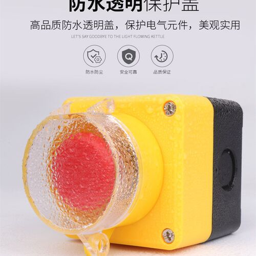 按钮开关带控制盒经济型12345孔电梯电源启动停止急停旋钮开关盒