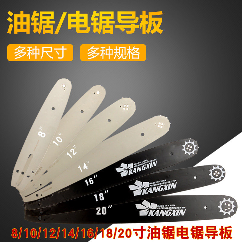 汽油锯导板10/12/14寸小型毛竹锯16寸电锯链条导板18/20寸伐木锯图片