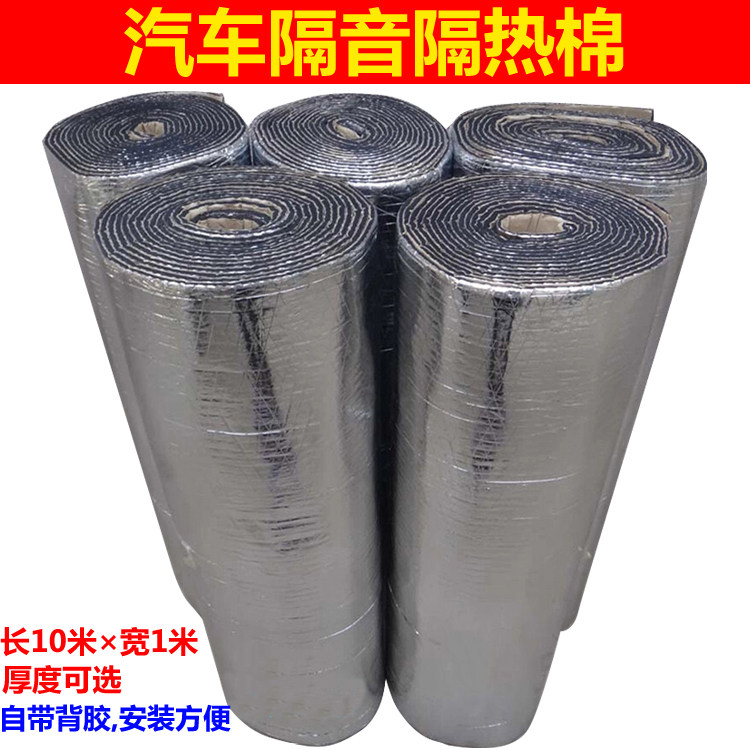 汽车隔热棉办公家居室内车用隔音棉阻燃防水保温材料1x10米带铝膜