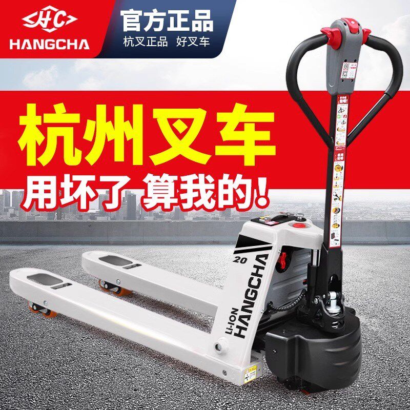 杭州叉车电动托盘搬运车2吨全自动地牛拖车杭叉雷翼锂电1.5吨