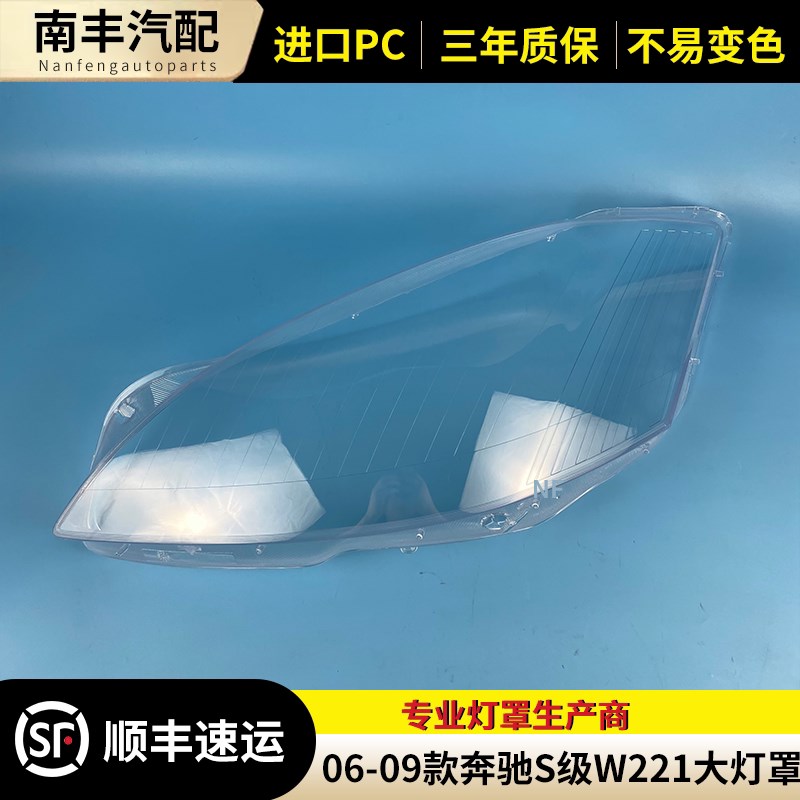 适用06 07 08 09款奔驰S级W221大灯罩S300S350S500前大灯面罩外壳