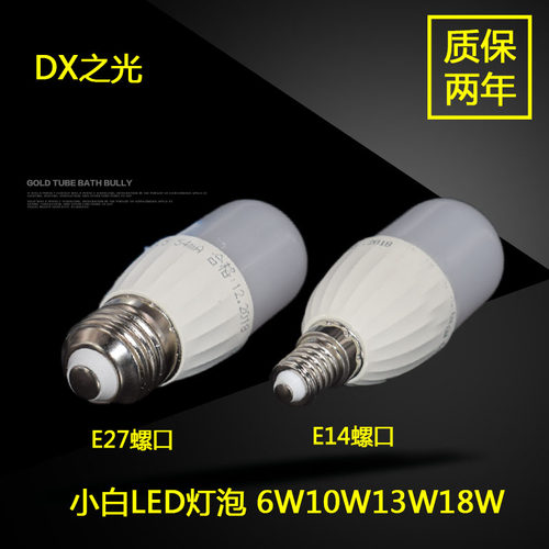 小白球泡led柱形灯泡小白6w10w13瓦e27螺口螺旋 代替小2U中性