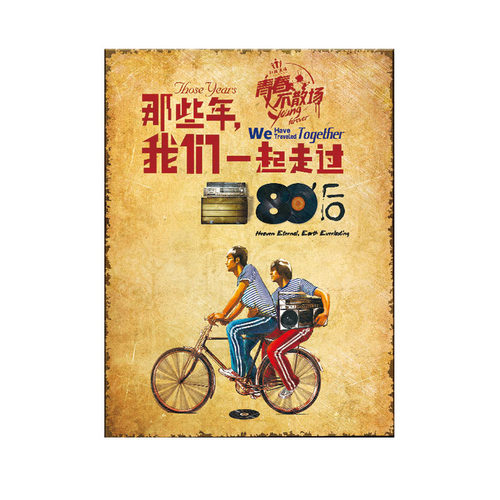 80年代怀旧主题餐厅装饰画饭店农家乐复古挂画火锅城烧烤店墙壁画