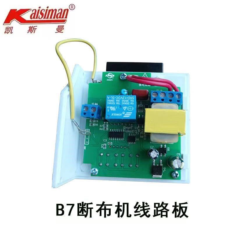 凯斯曼B7断布机延时计数器切布机线路板裁布机电子继电器开关整套