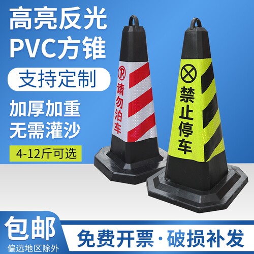 橡胶路锥定制路障反光锥筒禁止停车桩隔离墩请勿泊车雪糕桶警示柱
