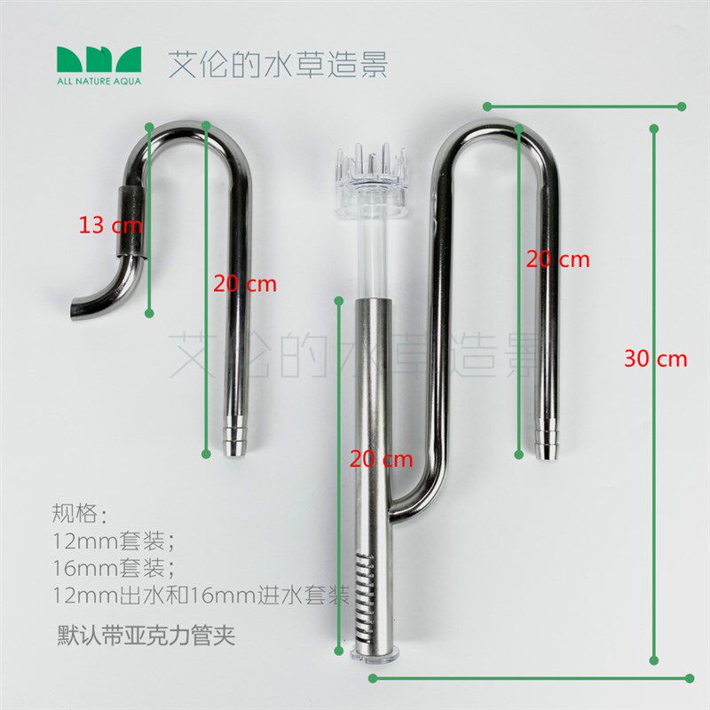 艾伦的水草造景 鱼缸过滤不锈钢除油膜进出水口套装