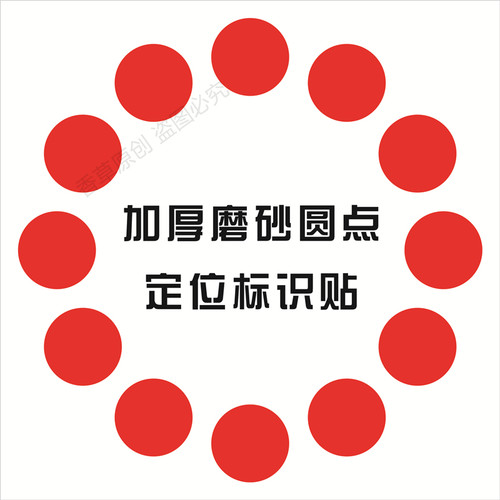 圆形圆点定位地贴定置标签贴管理5S6S舞台表演场地定位桌面PVC贴
