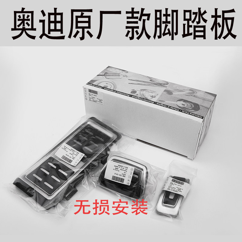 奥迪新款A3/A4L/A6L/A5/A7/A8/Q5L/Q3Q7Q8Q2L改装油门刹车脚踏板