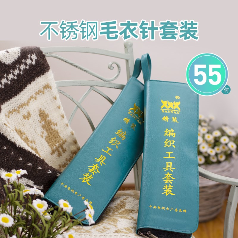 三燕牌毛衣针编织针棒针手工编织工具毛线针环形针全套装套针组合