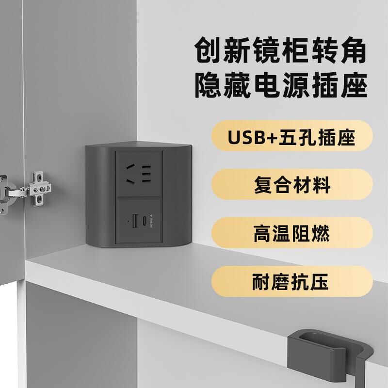 镜柜内转角插线板220v电源插座面板暗盒带USB直角内嵌式隐形五孔
