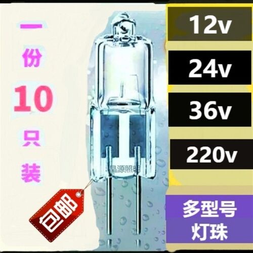 24v卤素灯珠20w水晶灯g4插脚36v机床灯泡220v卤钨灯12VG4卤乌灯泡