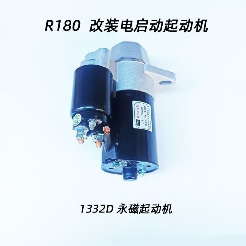 R175/180/190/192柴油机起动机 1332D马达
