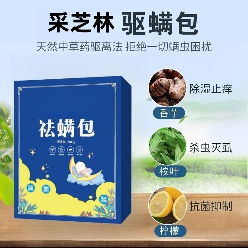 防螨虫除螨包床上用去螨虫包神器床垫青花椒祛螨包喷雾剂宿舍免洗图片