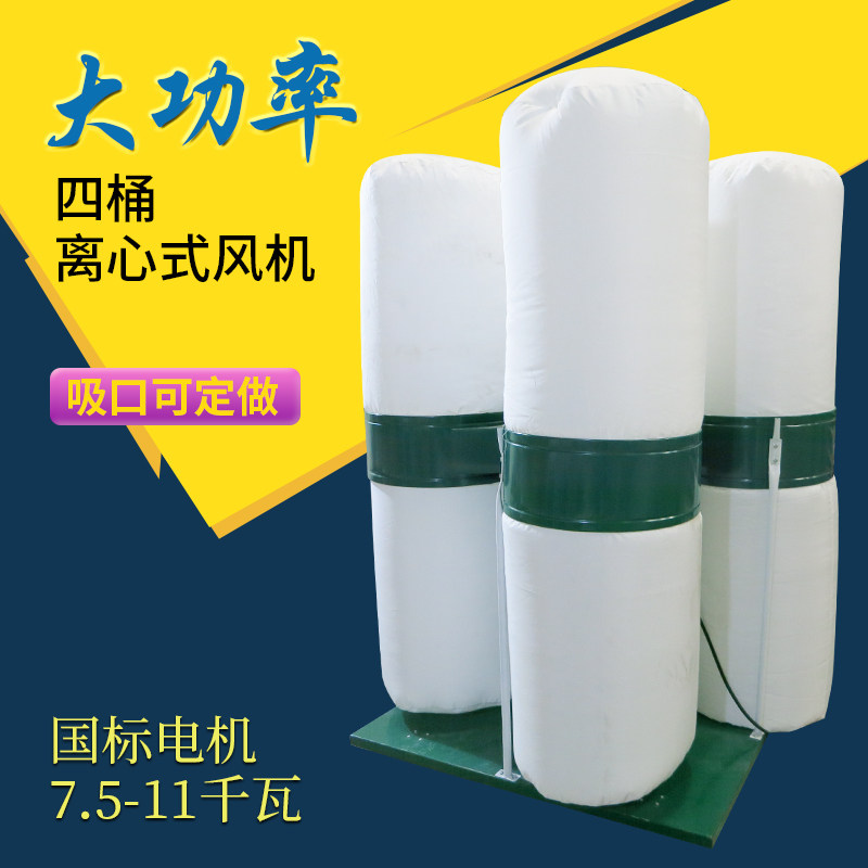 木工四桶布袋除尘器集尘器工业吸尘机离心式除尘设备大功率风机
