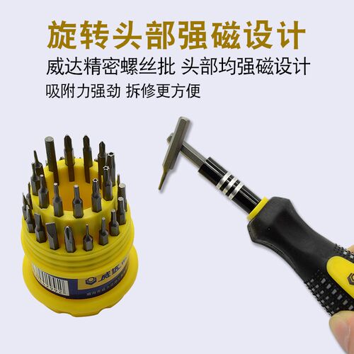 威达31件套钟表批螺丝批手机微型手表维修电脑笔记本拆表带工套装