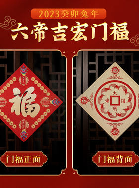 易明居蛇年门贴福字 春节喜庆风格装饰2025五岳山海镇门福