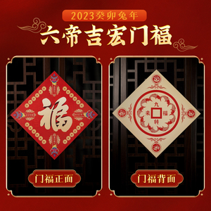 易明居蛇年门贴福字 春节喜庆风格装饰2025五岳山海镇门福
