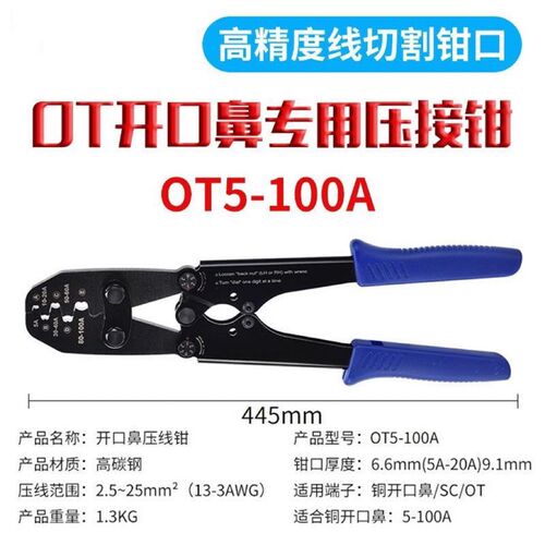 开口鼻钳子压线钳OT国标专业压线钳80-200A压接牢固5-100A5-200A