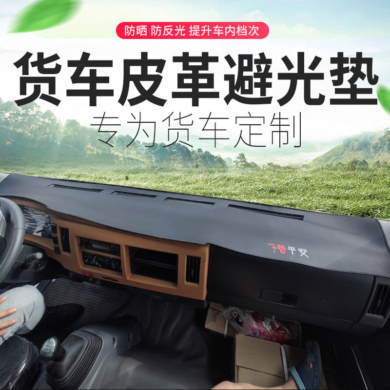 江西五十铃翼放EC轻卡EC7/EC5货车装饰仪表工作台防晒皮革避光垫