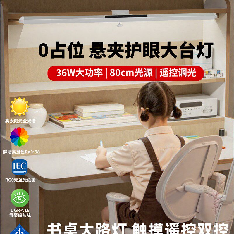 护眼台灯可夹式儿童学习专用书桌吊柜壁挂阅读无影长条桌面大路灯