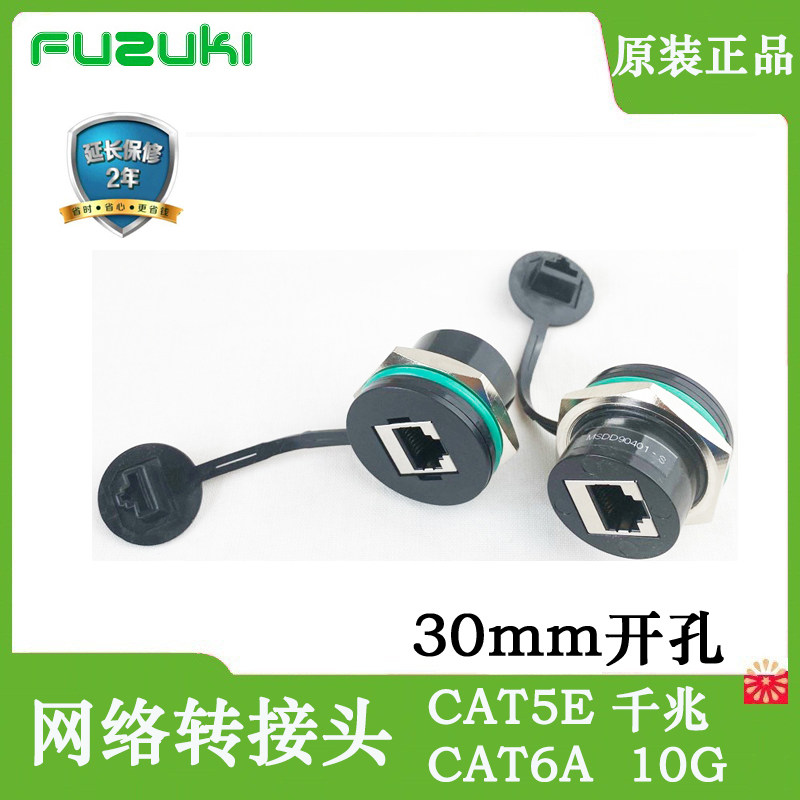 RJ45网线转接口NW080-30S-C5面板安装屏蔽防尘罩直通米思米misumi