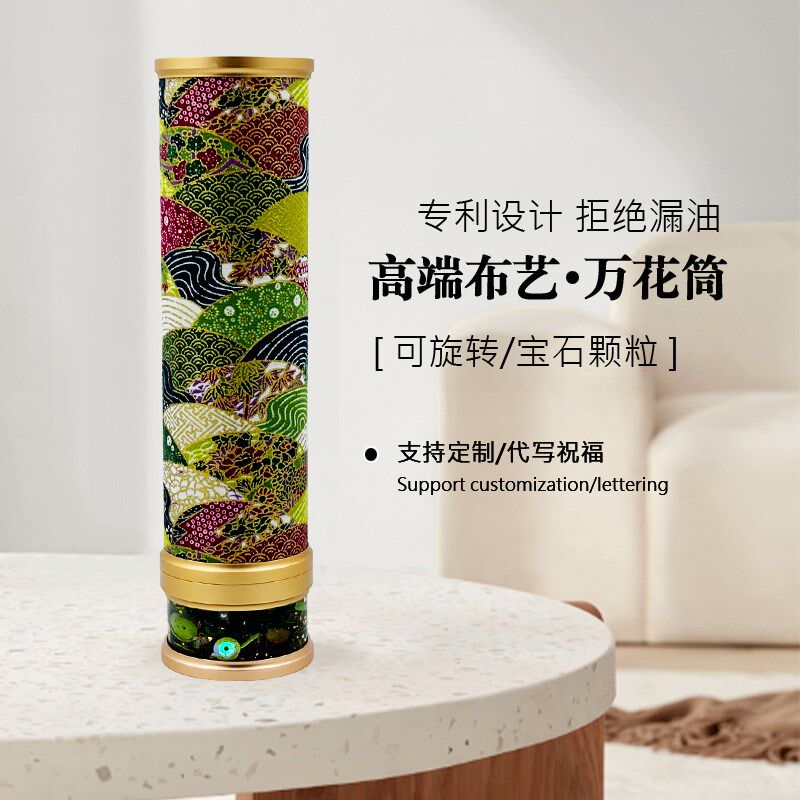 布艺系列高端万花筒炫彩旋转解压桌面摆件生日礼物女手工定制礼品