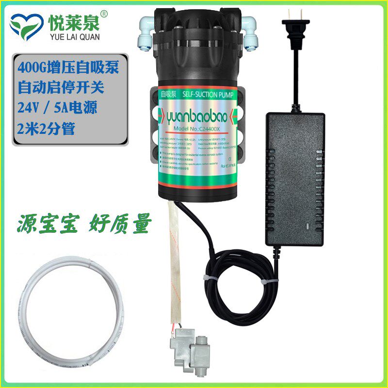 源宝宝400加仑自吸增压泵带电源启停开关反渗透纯水机24V 5A电源