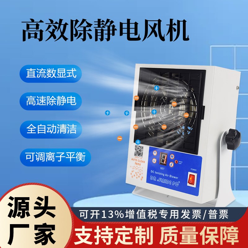 离子风机工业静电消除器直流数显自动清洁台式除静电除尘离子风扇