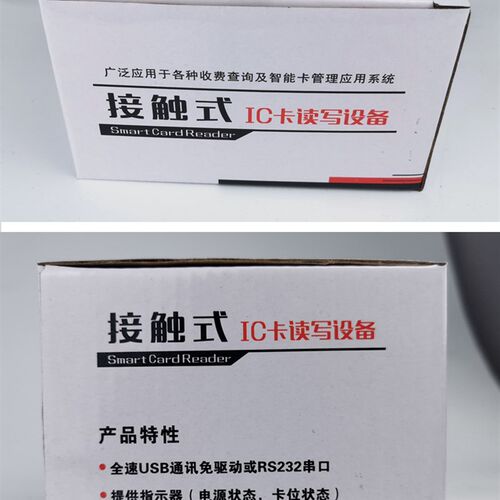 IC卡电能表配套读卡器 射频感应刷卡器 刷卡器 阶梯多费率读卡器