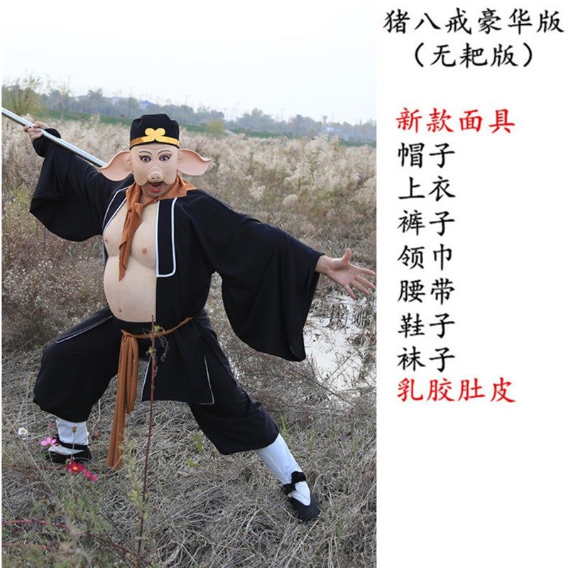 ?猪八戒演出服唐装饰舞台道具天蓬元帅全套面具加厚肚皮九齿钉耙