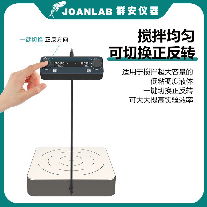 JOANLAB实验室磁力搅拌器100L大容量无刷电机50升数显搅拌机600转