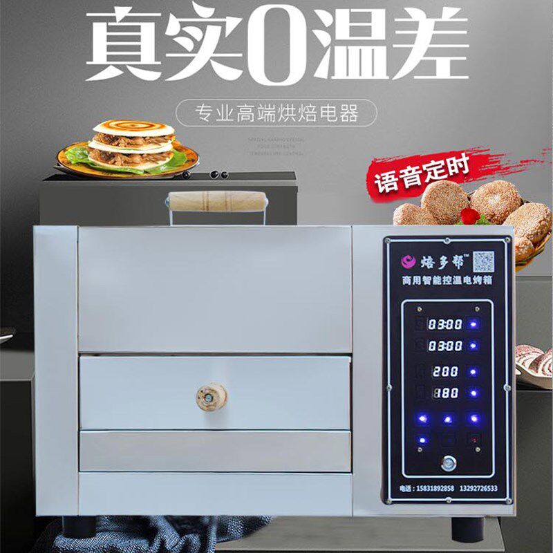 老潼关肉夹馍烤炉驴肉火烧白吉馍烧饼炉子语音定时智能商用电烤箱