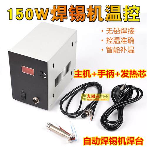 150W自动化焊锡机电焊台大功率150W自动焊锡机温控高频焊锡机焊台