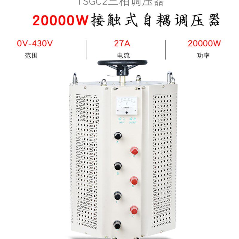 三相接触式调压器20KW电源调节器0-430V可调变压器20KW 调速 调光