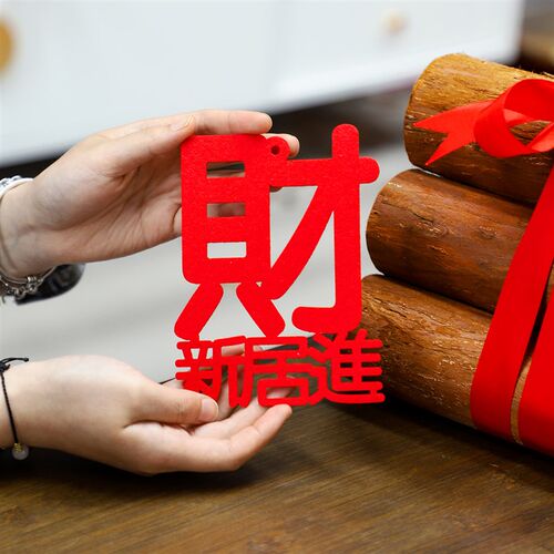 乔迁之喜入户装饰红色绒布入夥进宅大吉搬家新房布置入宅仪式用品