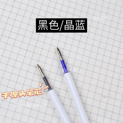 可擦按动笔芯替芯晶蓝炭黑20/50支摩易擦笔芯按压式笔芯小学生