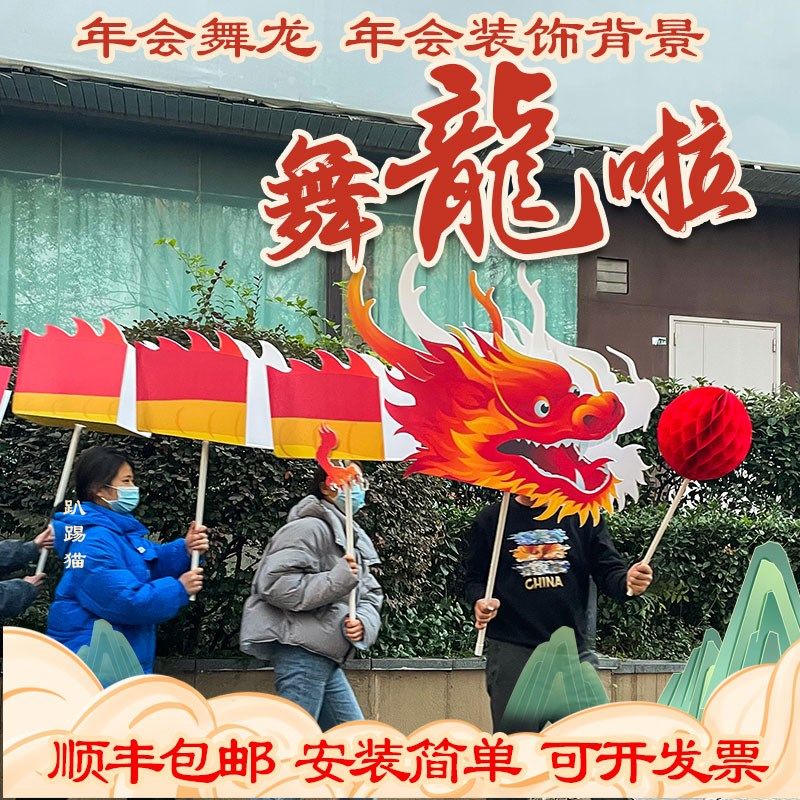 创意舞龙道具企业年会幼儿园表演节目龙年春节拍照打卡点背景kt板
