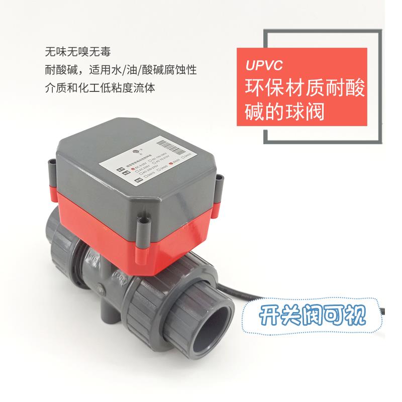 电磁阀24v 断电复位pvc球阀开关二通阀门控制器220v 电动阀执行器