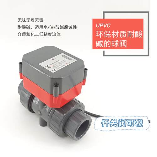 电磁阀24v 断电复位pvc球阀开关二通阀门控制器220v 电动阀执行器