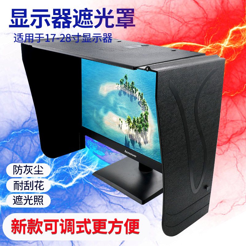 台式电脑显示器遮光罩遮光板挡光板遮阳板17-27寸屏宽度可调塑料