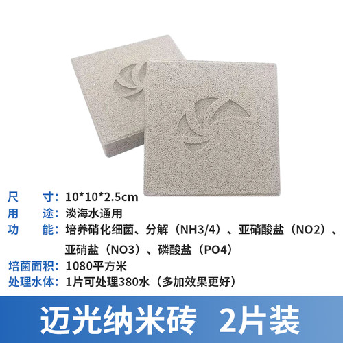 迈光MP神砖除NO3鱼缸滤材培菌净水纳米球厌氧砖反硝化催化片断枝