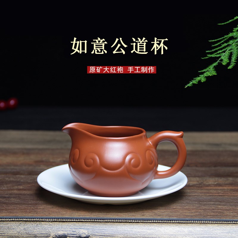宜兴原矿紫砂公道杯纯手工大红袍分茶器茶漏家用大号功夫茶具茶杯