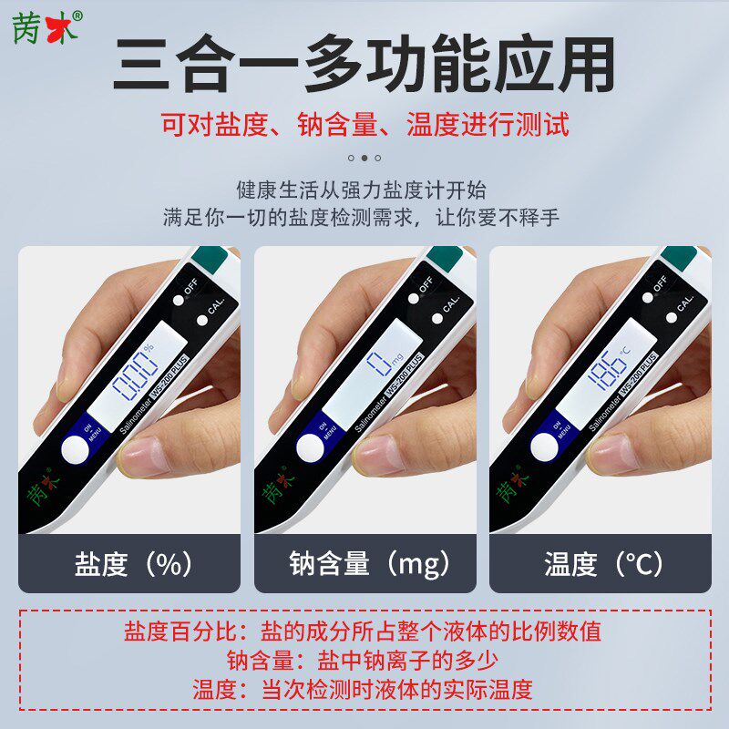 餐饮卤水盐度计高精度电子数显咸度计厨房咸淡测试器ws-200s