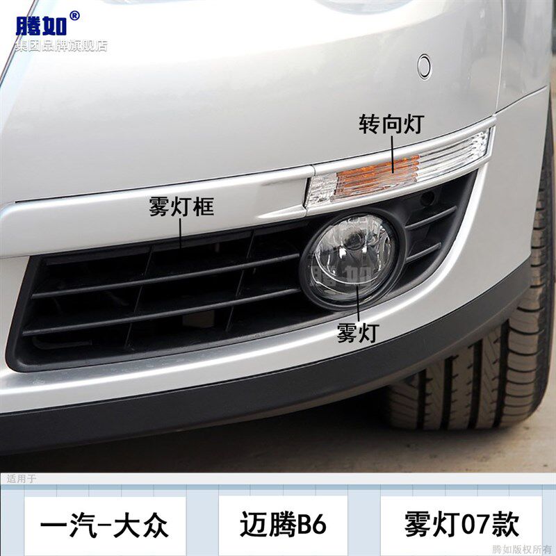 适用于大众迈腾前雾灯B6 07款大众迈腾B6雾灯大众迈腾雾灯框T15