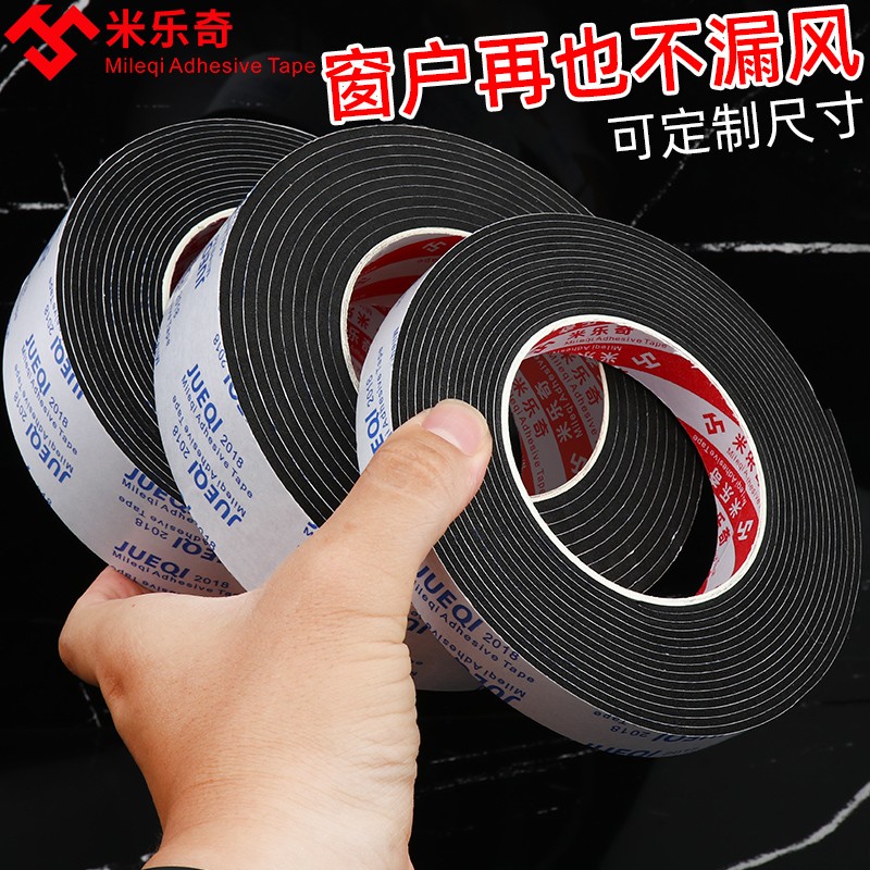 加厚门窗缝隙专用密封条铝合金窗户隔音海绵静音贴条自粘挡风神器