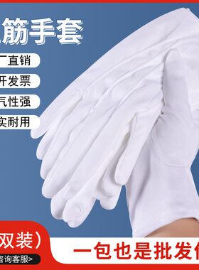 三筋礼仪白手套带扣门卫检阅表演安保白色开车男女工作礼宾手套