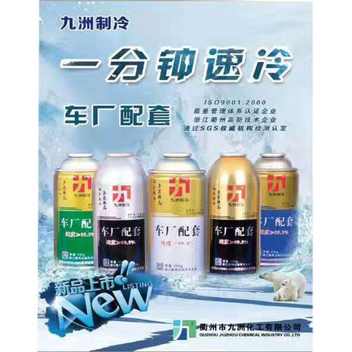 冷媒R134a环保雪种冷媒汽车空调制冷剂无氟利昂小车货车通用300g