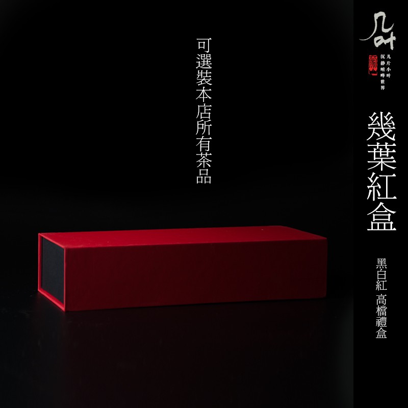 几叶茶礼 高档茶叶个性礼盒 蒙顶山茶礼品装 单位定制送礼128g装
