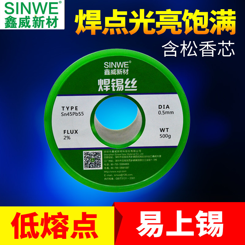 环保无铅焊锡丝高温带松香芯电烙铁万能家用焊丝低温焊接有铅锡线