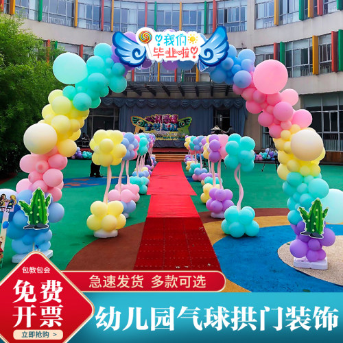 小学我们毕业啦幼儿园毕业季典礼气球拱门立柱学校布置装饰品道具